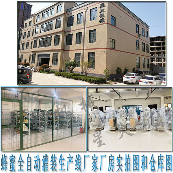 瓶裝蜂蜜包裝生產(chǎn)線(xiàn),蜂蜜全自動(dòng)灌裝生產(chǎn)線(xiàn)廠(chǎng)家